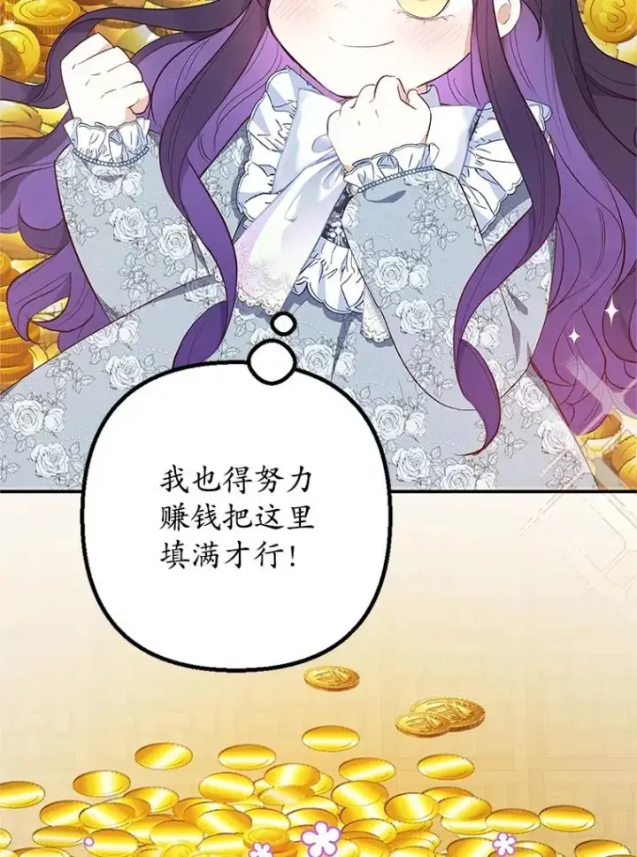 《我在恶魔家的受宠生活》22.立下志向图86