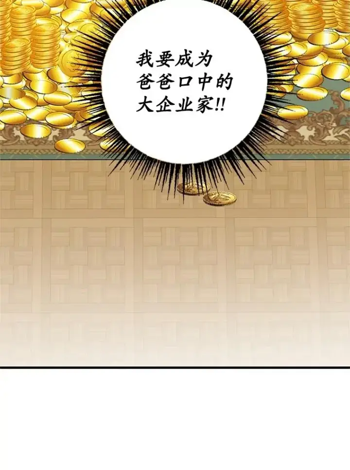 《我在恶魔家的受宠生活》22.立下志向图88