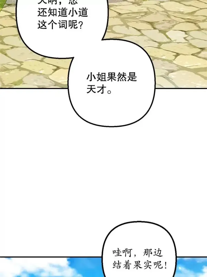 《我在恶魔家的受宠生活》22.立下志向图94