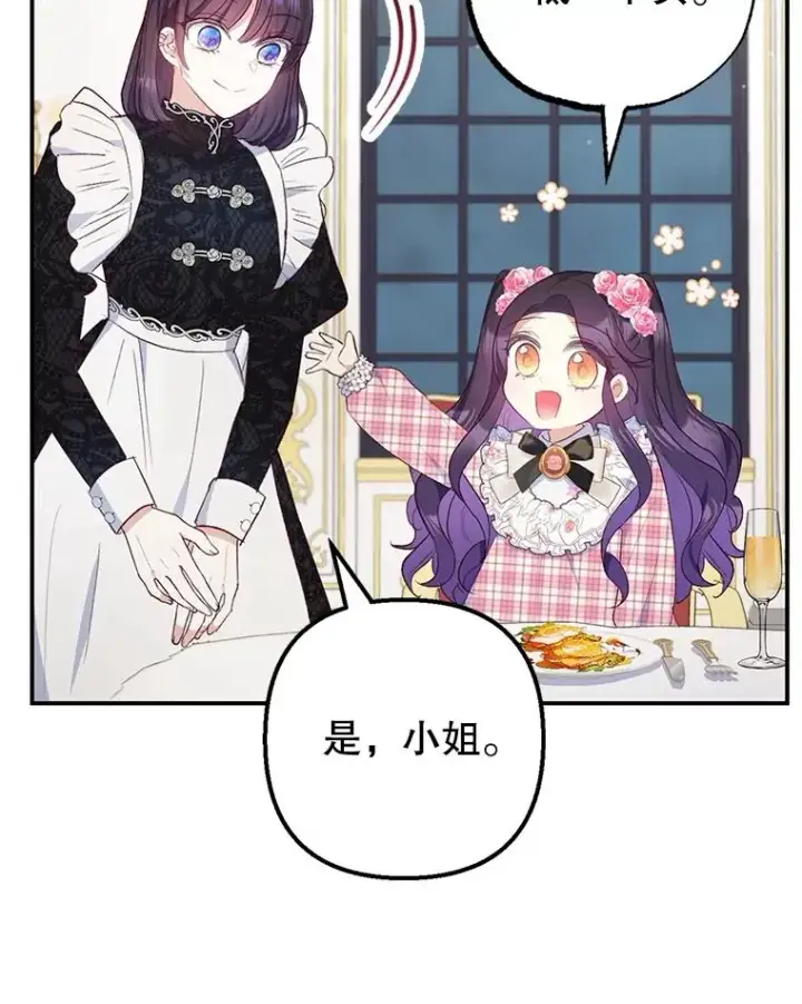 《我在恶魔家的受宠生活》23.棉花糖交易图100