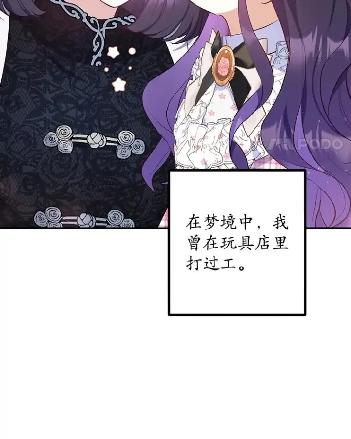 《我在恶魔家的受宠生活》23.棉花糖交易图102