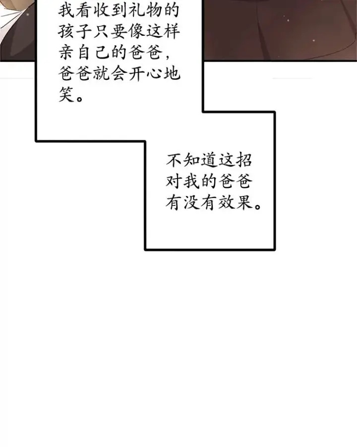 《我在恶魔家的受宠生活》23.棉花糖交易图104