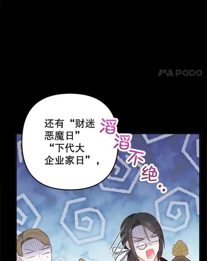 《我在恶魔家的受宠生活》23.棉花糖交易图15