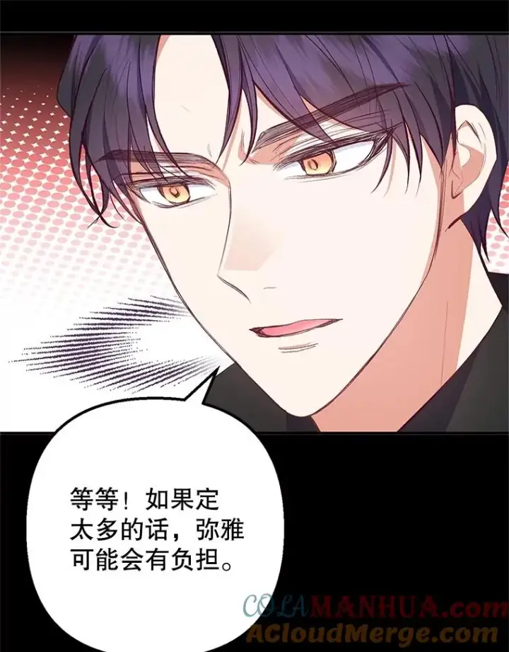 《我在恶魔家的受宠生活》23.棉花糖交易图17