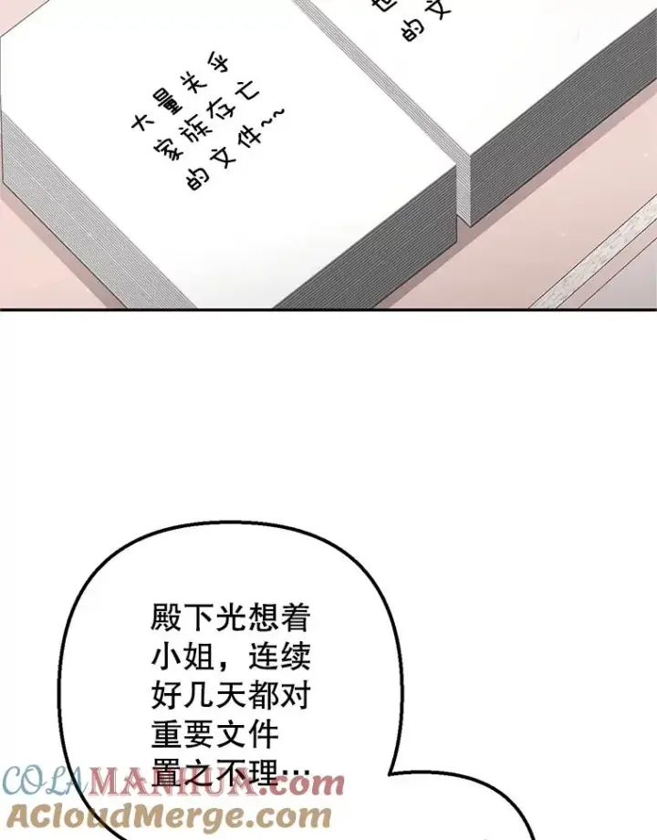 《我在恶魔家的受宠生活》23.棉花糖交易图21