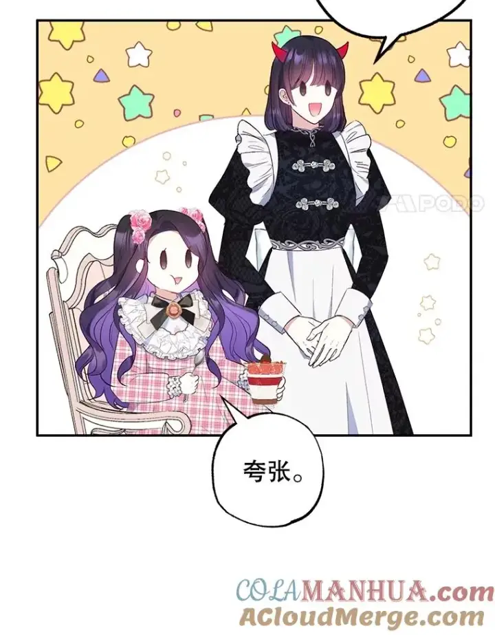 《我在恶魔家的受宠生活》23.棉花糖交易图25