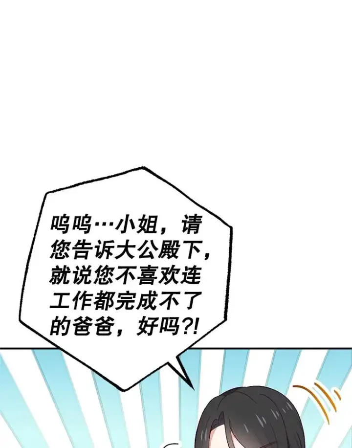 《我在恶魔家的受宠生活》23.棉花糖交易图26