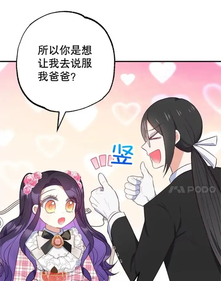 《我在恶魔家的受宠生活》23.棉花糖交易图28