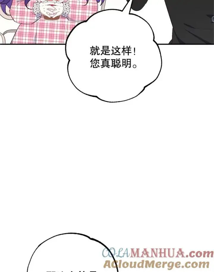《我在恶魔家的受宠生活》23.棉花糖交易图29