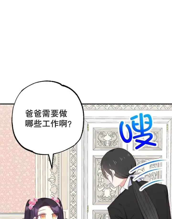 《我在恶魔家的受宠生活》23.棉花糖交易图31