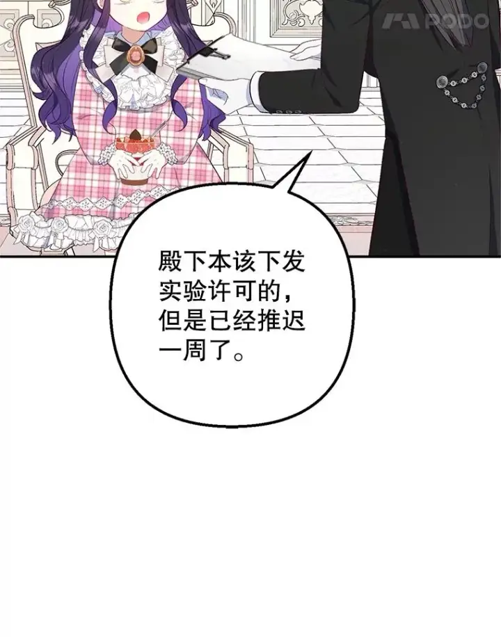 《我在恶魔家的受宠生活》23.棉花糖交易图32