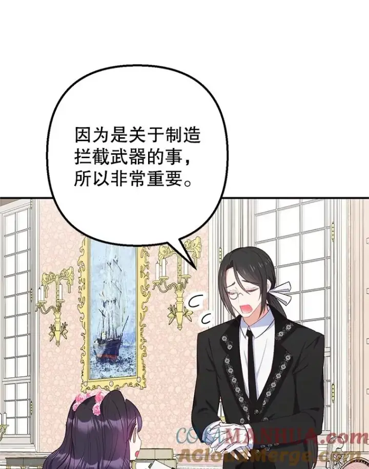 《我在恶魔家的受宠生活》23.棉花糖交易图33