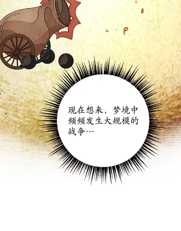 《我在恶魔家的受宠生活》23.棉花糖交易图36