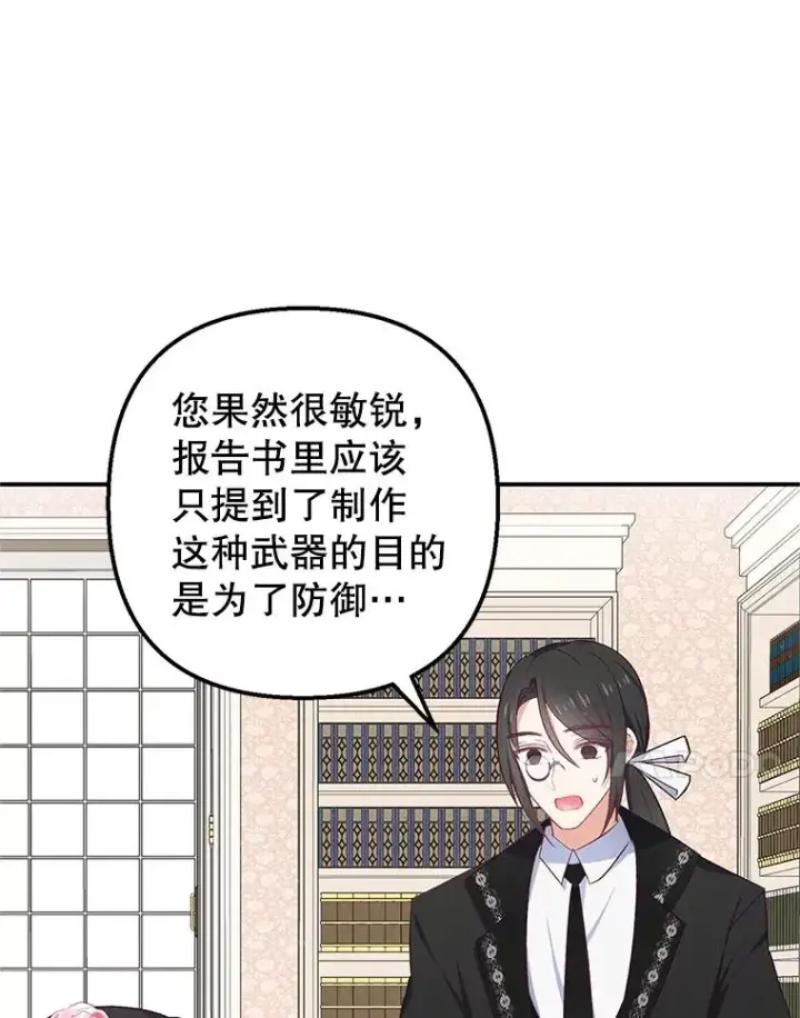 《我在恶魔家的受宠生活》23.棉花糖交易图38