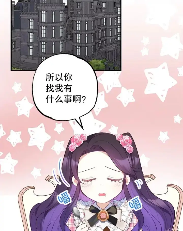 《我在恶魔家的受宠生活》23.棉花糖交易图4