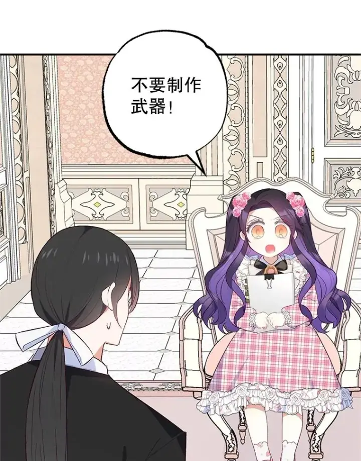 《我在恶魔家的受宠生活》23.棉花糖交易图40