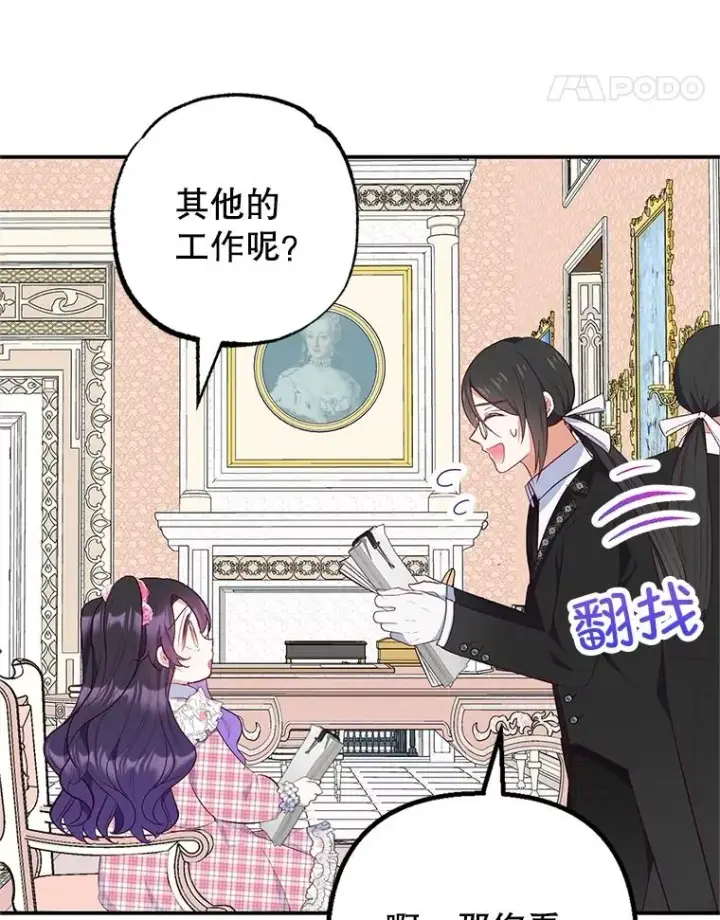 《我在恶魔家的受宠生活》23.棉花糖交易图42