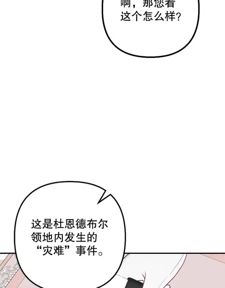《我在恶魔家的受宠生活》23.棉花糖交易图43