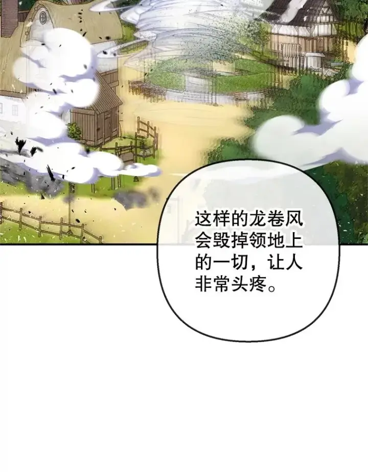 《我在恶魔家的受宠生活》23.棉花糖交易图46