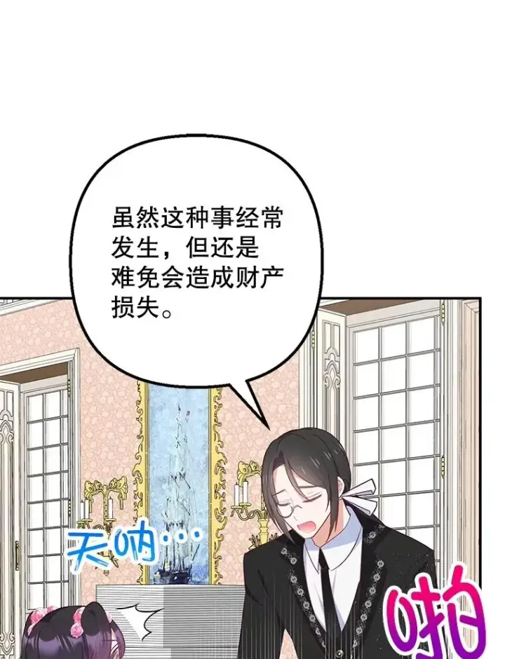 《我在恶魔家的受宠生活》23.棉花糖交易图47