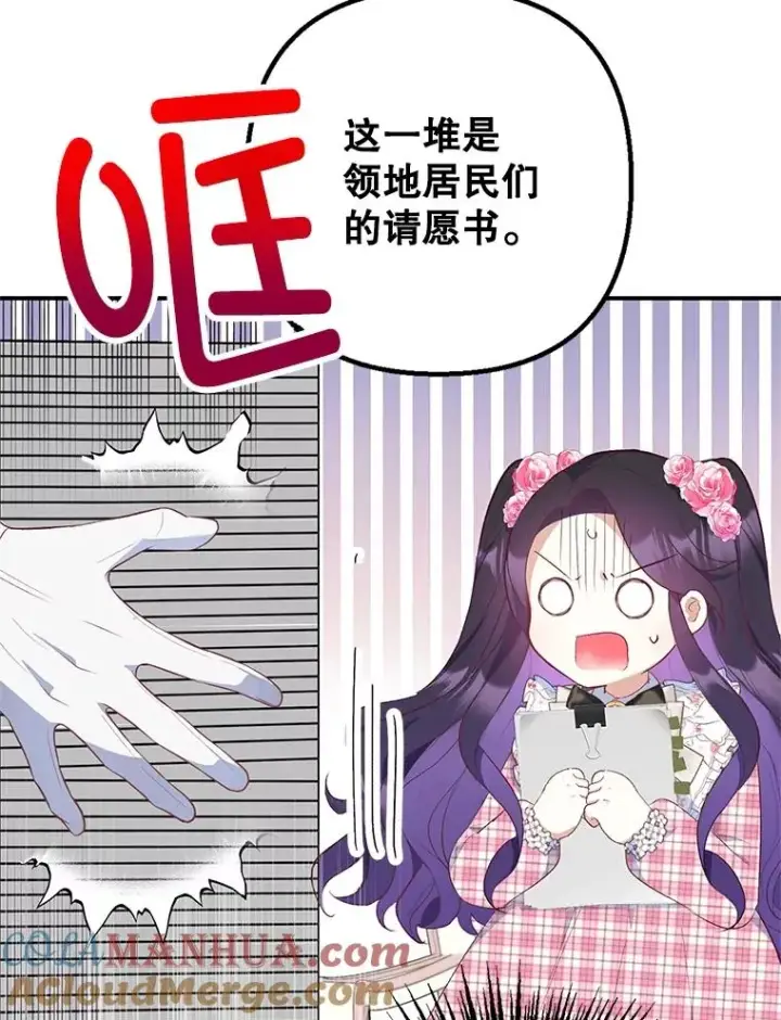 《我在恶魔家的受宠生活》23.棉花糖交易图49