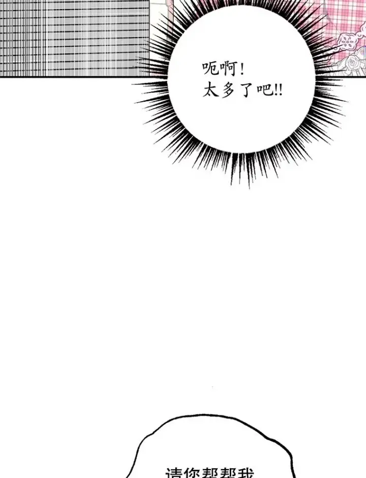 《我在恶魔家的受宠生活》23.棉花糖交易图50