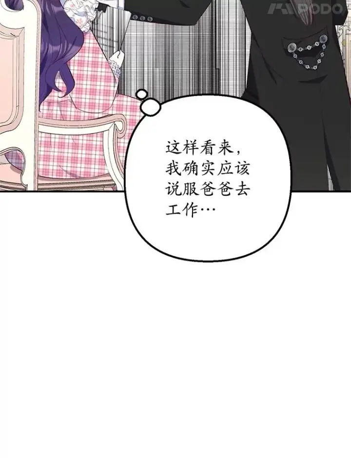 《我在恶魔家的受宠生活》23.棉花糖交易图52