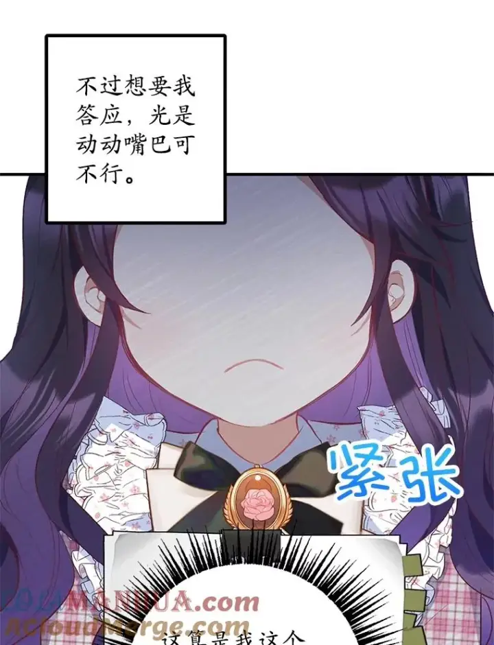 《我在恶魔家的受宠生活》23.棉花糖交易图53
