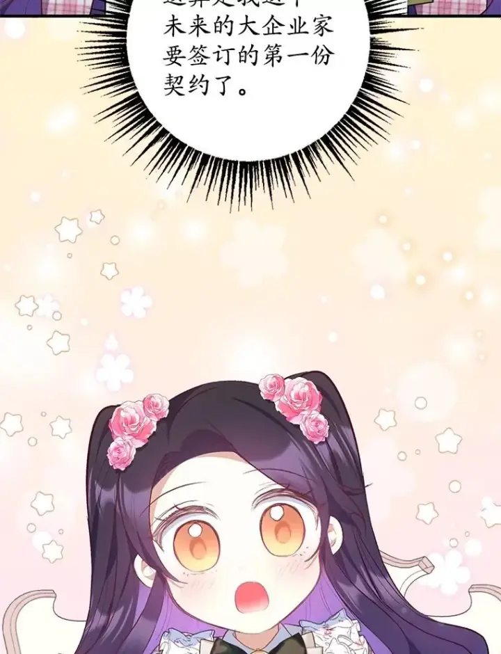 《我在恶魔家的受宠生活》23.棉花糖交易图54