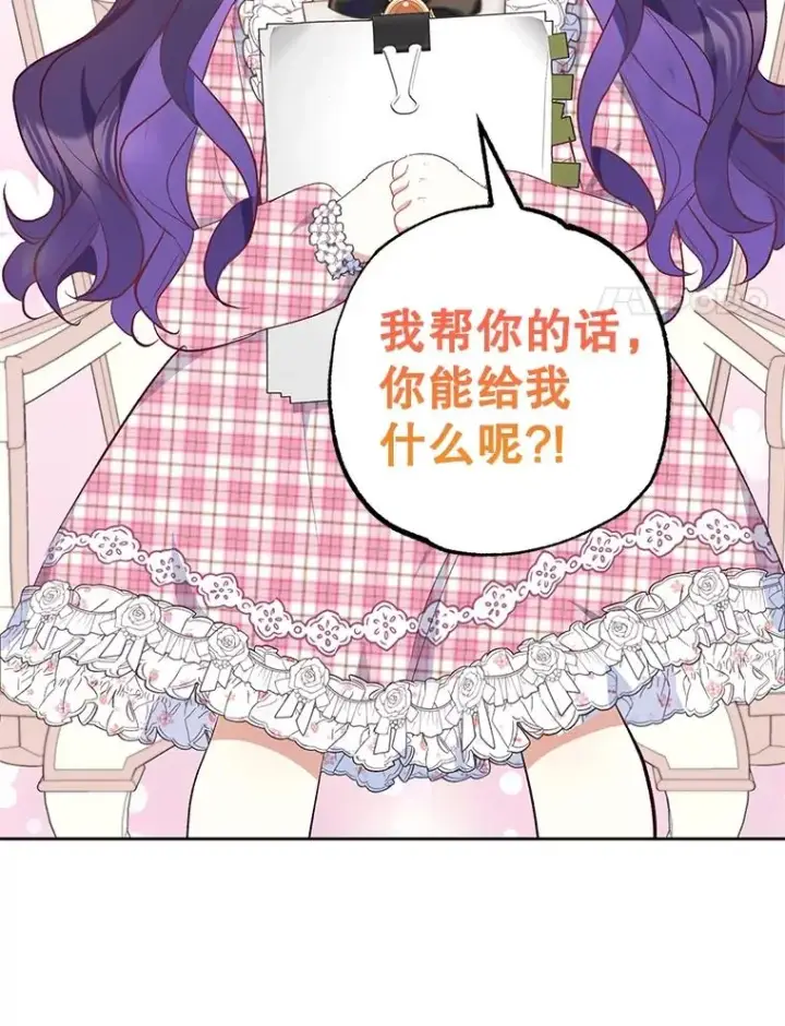 《我在恶魔家的受宠生活》23.棉花糖交易图55