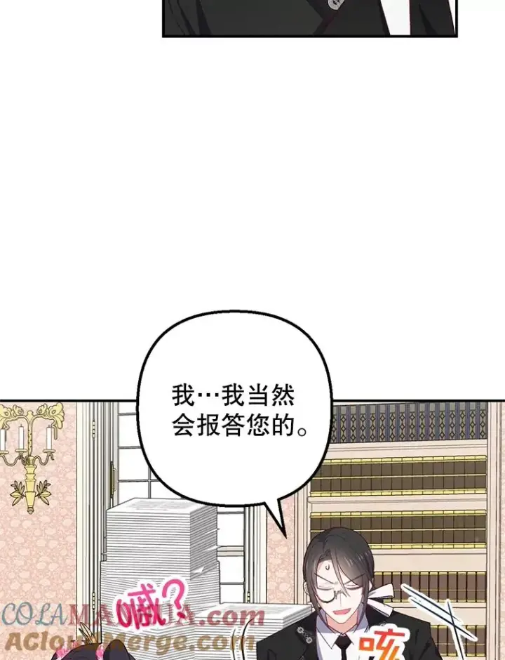 《我在恶魔家的受宠生活》23.棉花糖交易图57