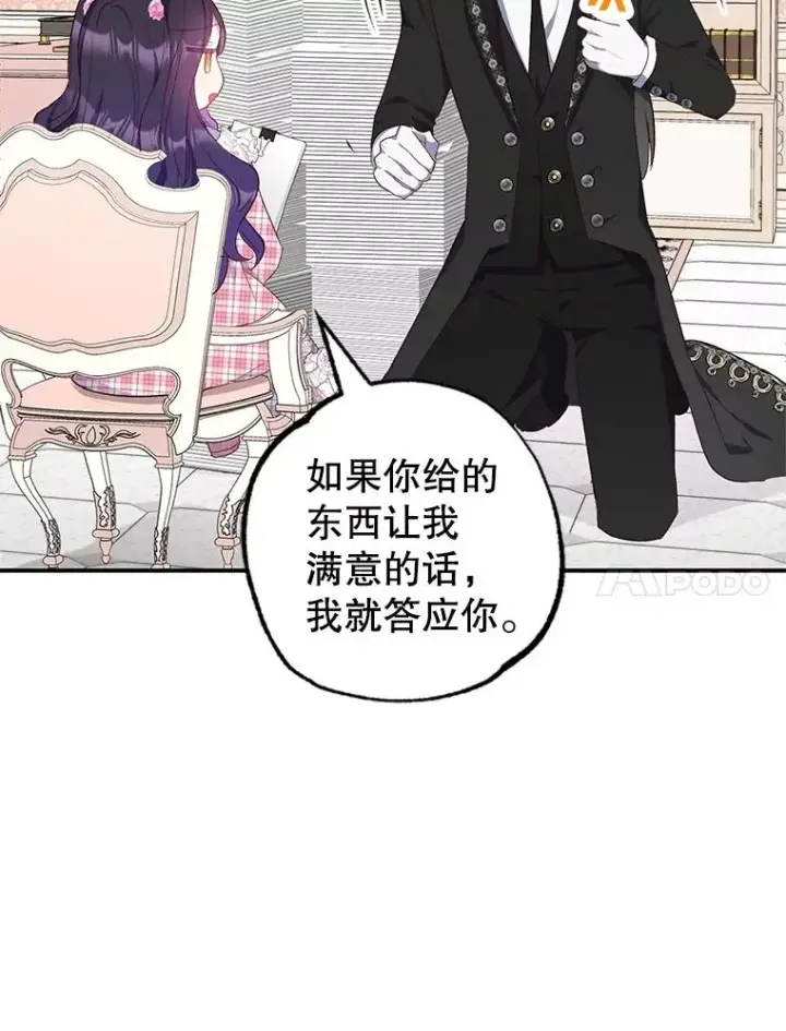 《我在恶魔家的受宠生活》23.棉花糖交易图58
