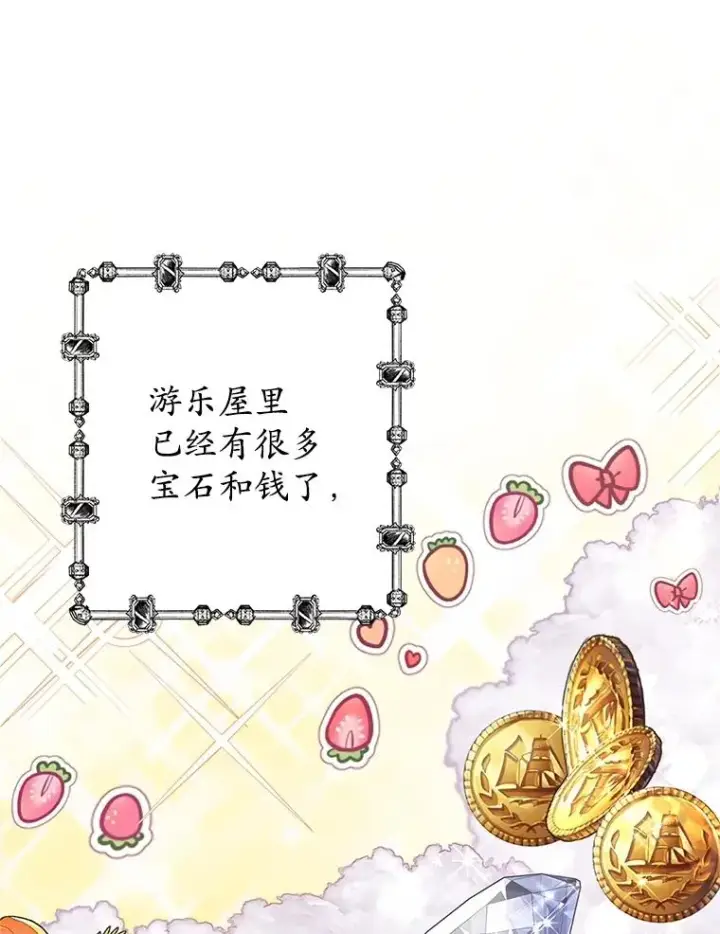 《我在恶魔家的受宠生活》23.棉花糖交易图59