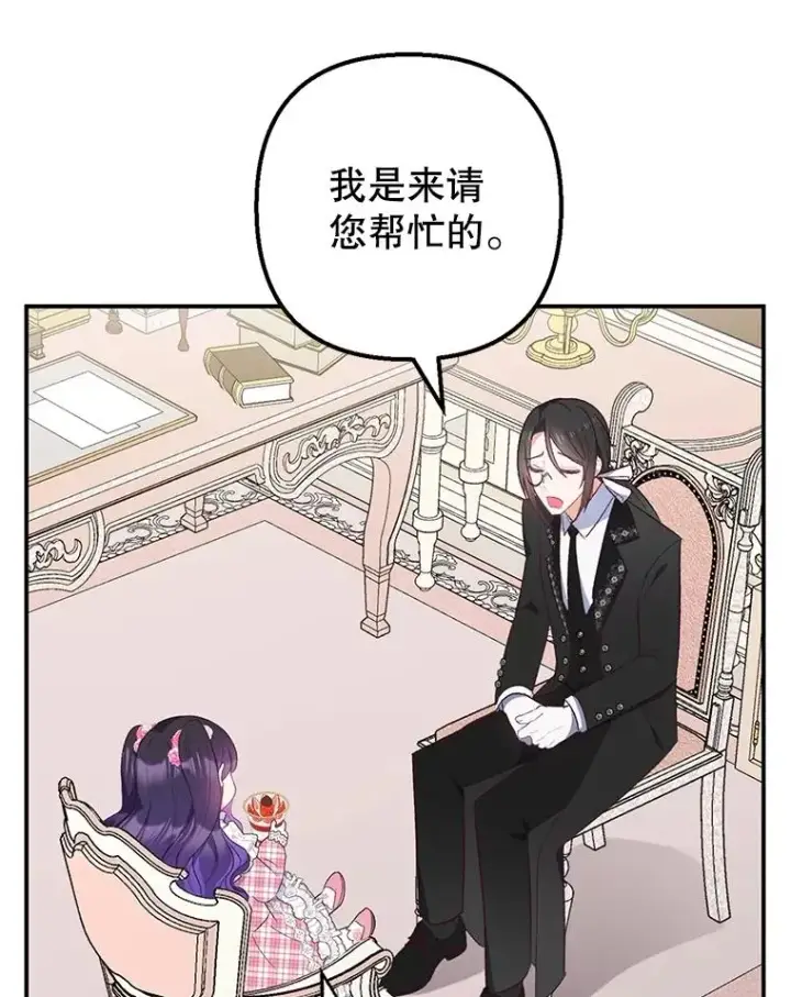《我在恶魔家的受宠生活》23.棉花糖交易图6