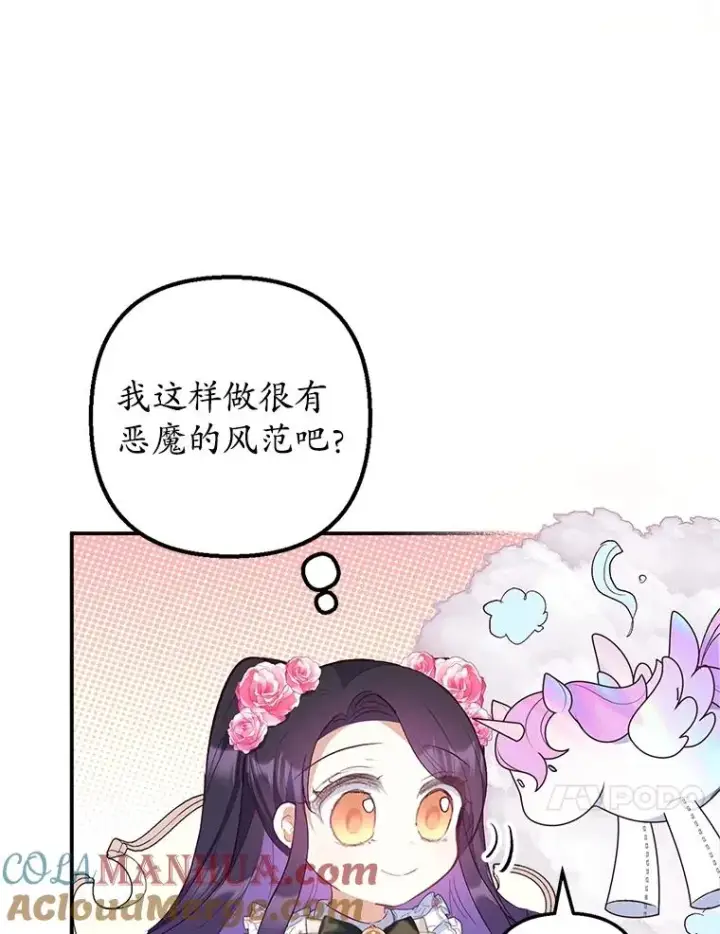 《我在恶魔家的受宠生活》23.棉花糖交易图61