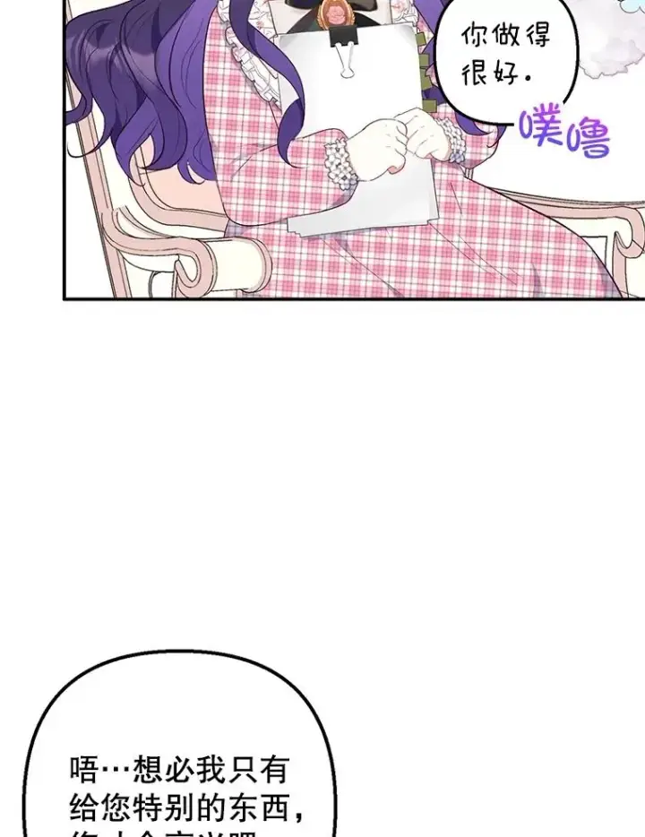 《我在恶魔家的受宠生活》23.棉花糖交易图62