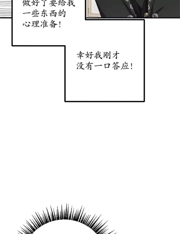 《我在恶魔家的受宠生活》23.棉花糖交易图64