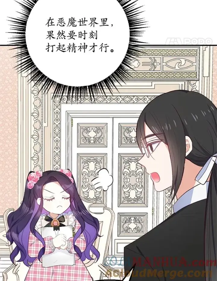 《我在恶魔家的受宠生活》23.棉花糖交易图65