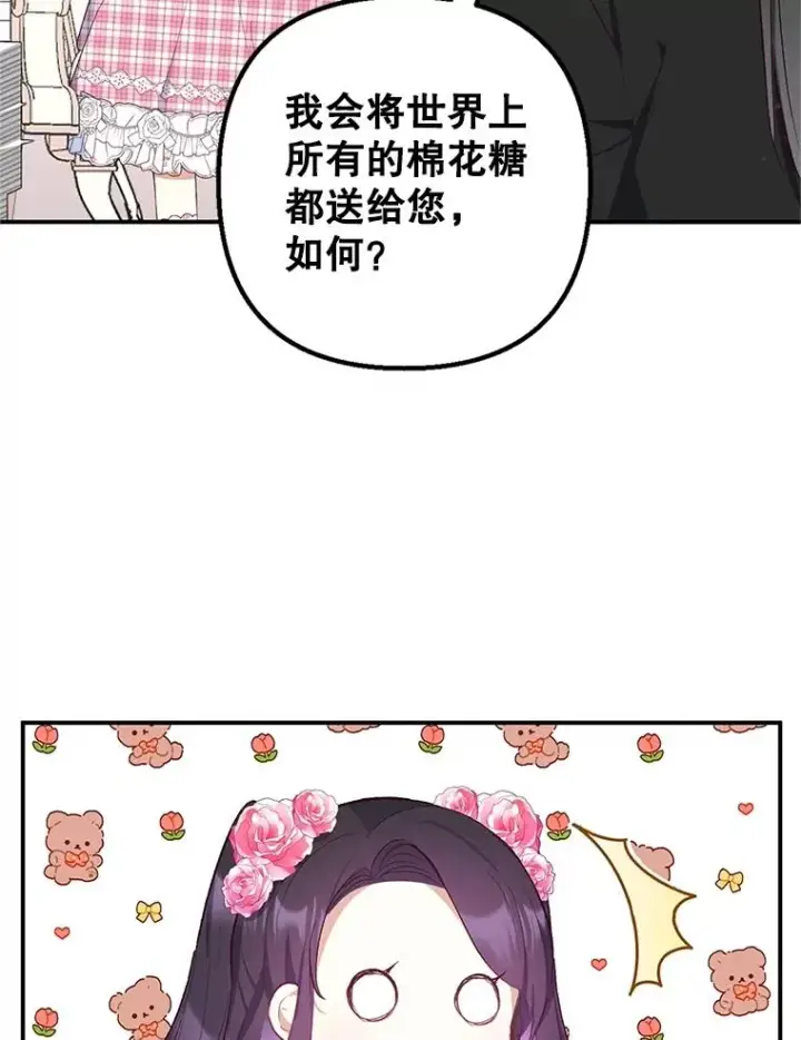 《我在恶魔家的受宠生活》23.棉花糖交易图66