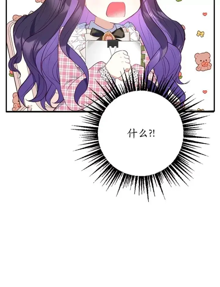 《我在恶魔家的受宠生活》23.棉花糖交易图67