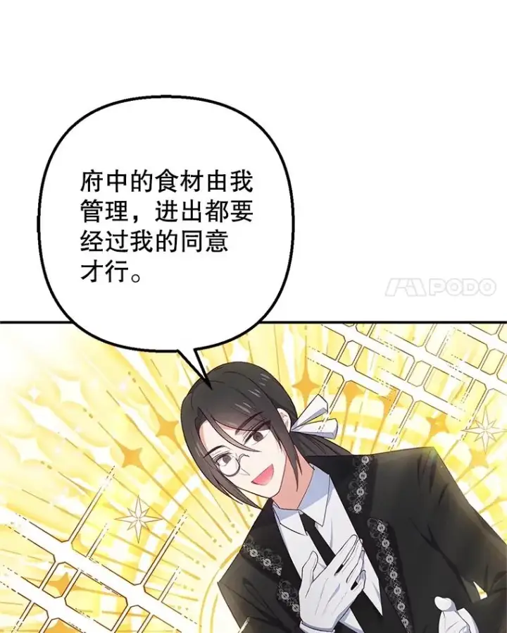 《我在恶魔家的受宠生活》23.棉花糖交易图68