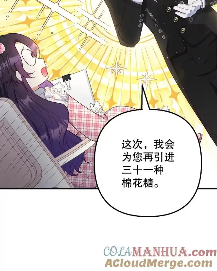 《我在恶魔家的受宠生活》23.棉花糖交易图69