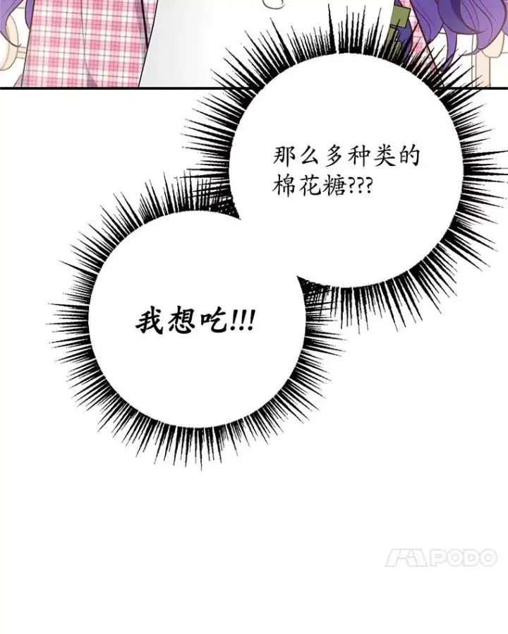 《我在恶魔家的受宠生活》23.棉花糖交易图71