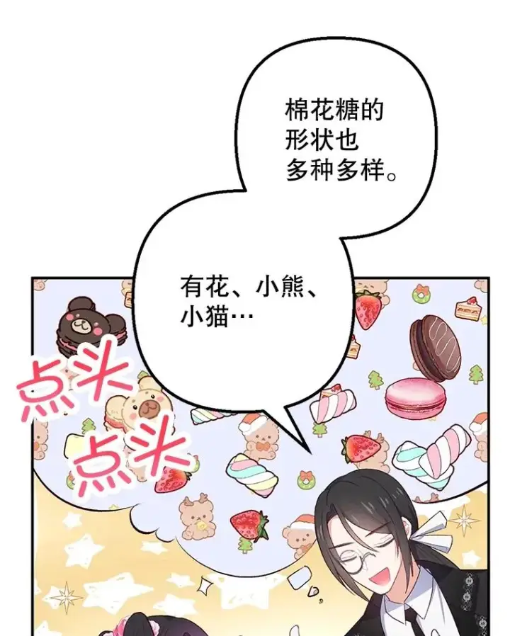 《我在恶魔家的受宠生活》23.棉花糖交易图72