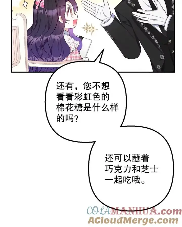 《我在恶魔家的受宠生活》23.棉花糖交易图73