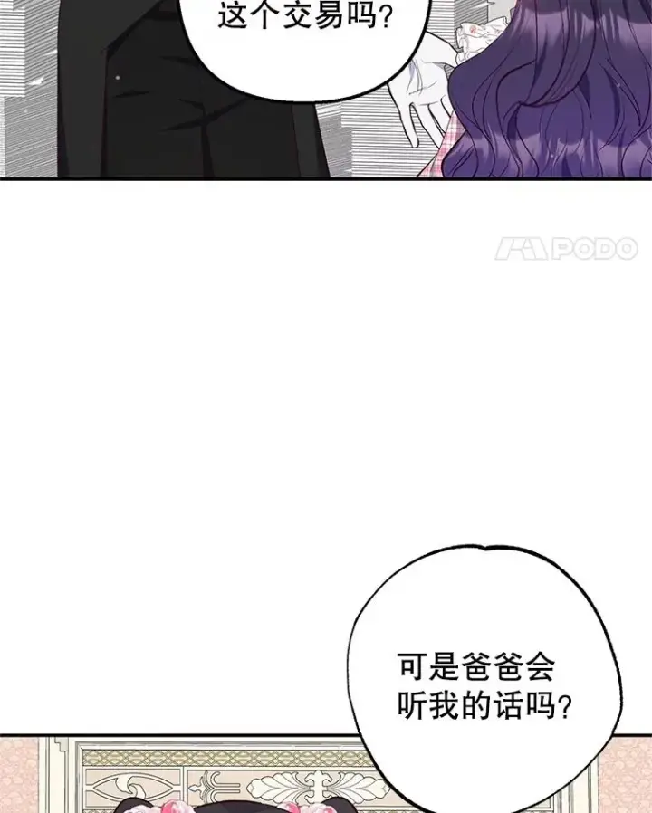 《我在恶魔家的受宠生活》23.棉花糖交易图75