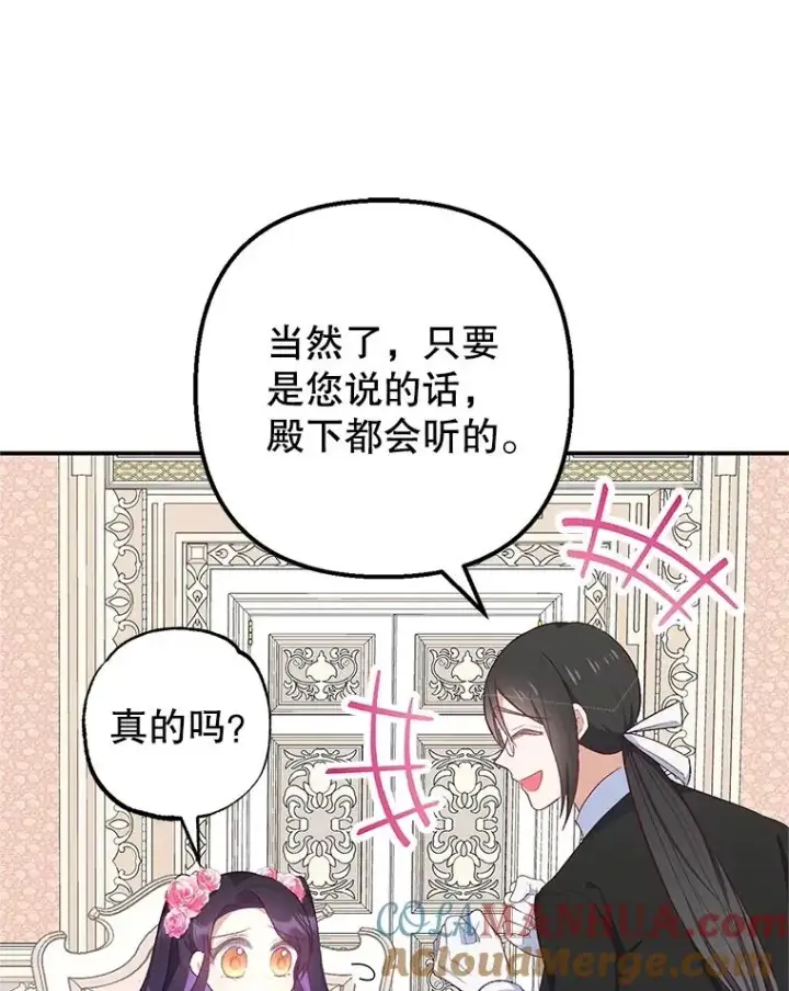 《我在恶魔家的受宠生活》23.棉花糖交易图77