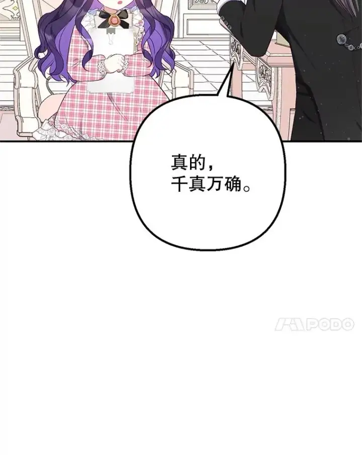 《我在恶魔家的受宠生活》23.棉花糖交易图78