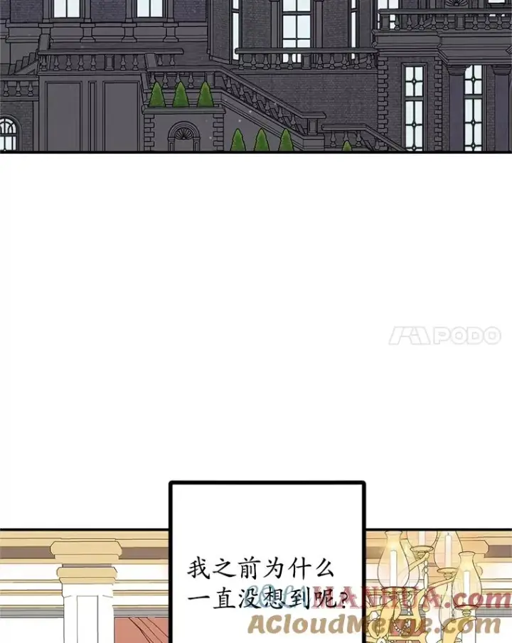 《我在恶魔家的受宠生活》23.棉花糖交易图85