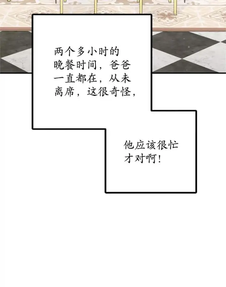 《我在恶魔家的受宠生活》23.棉花糖交易图87